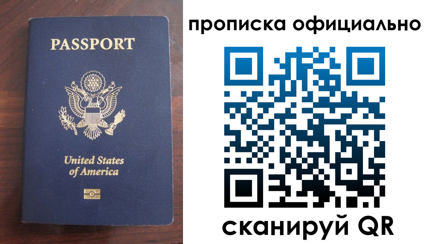 прописка в Моршанске