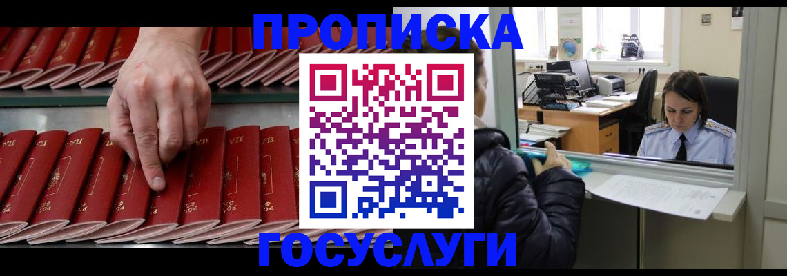 временная регистрация недорого в Моршанске
