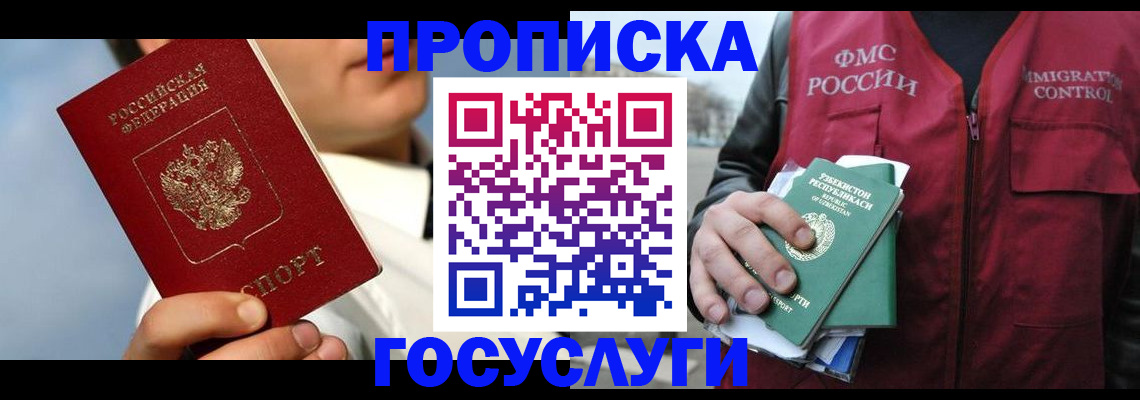 временная регистрация в Моршанске