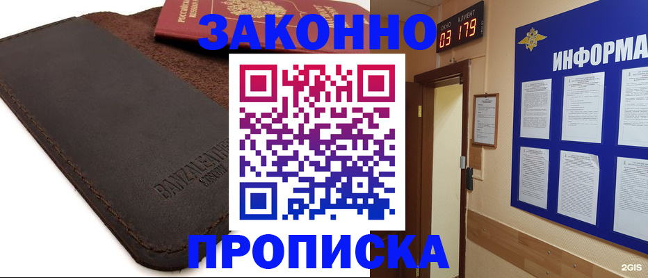 прописка для работы в Моршанске