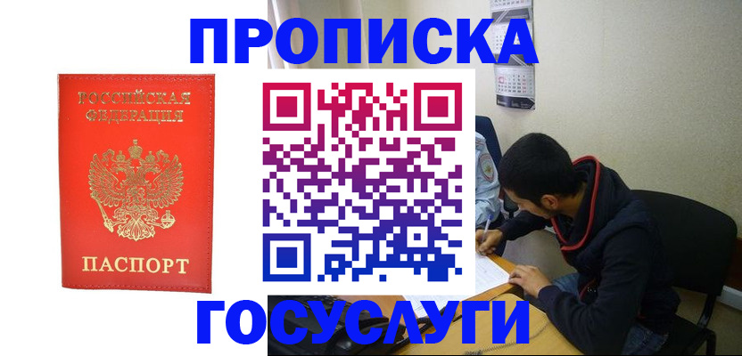 где прописаться в Моршанске